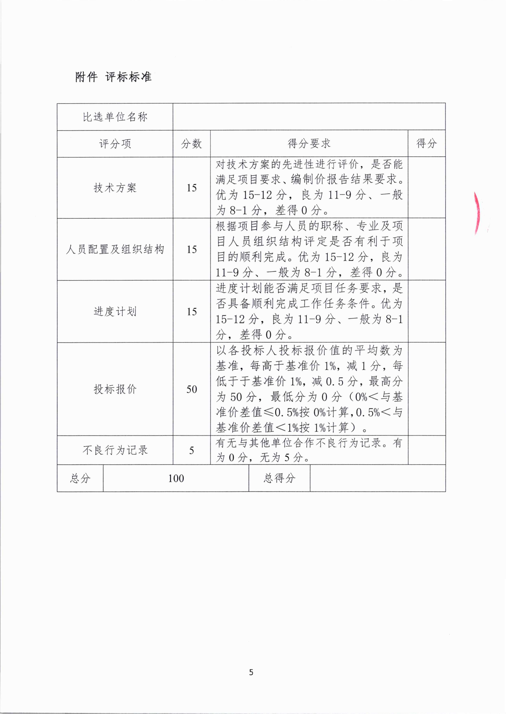 香港宝典下载官网里伍铜矿采矿权新增范围矿产资源调查评价报告编制项目比选文件_04.png